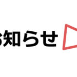 iJINJINからのお知らせ